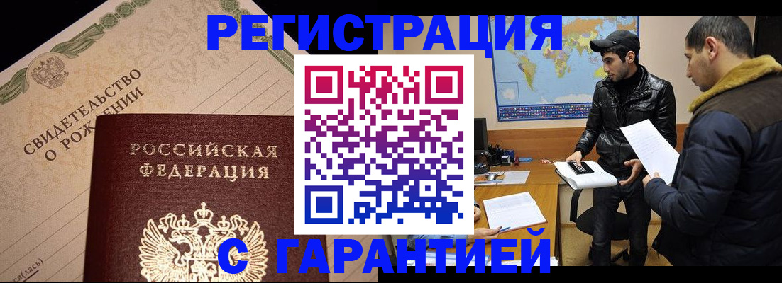 временная регистрация недорого в Иркутской области